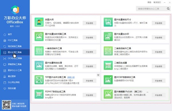 OfficeBox最新版截图3