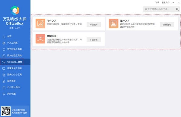 OfficeBox最新版截图4