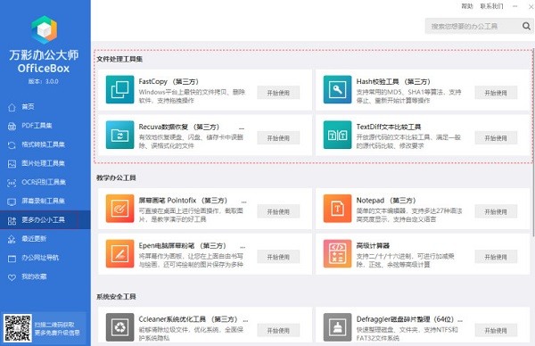 OfficeBox最新版截图6