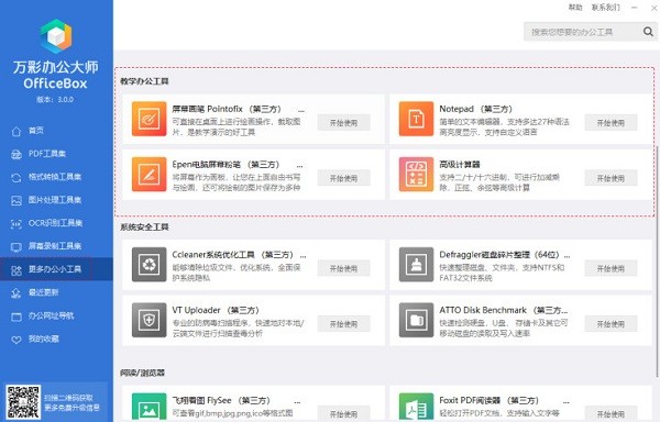 OfficeBox最新版截图7