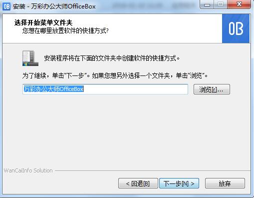 OfficeBox最新版安装截图3