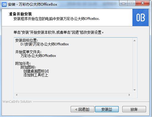 OfficeBox最新版安装截图5