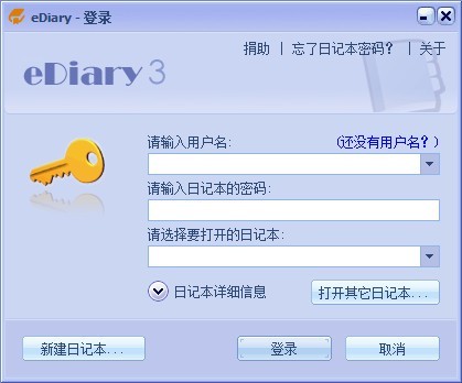 【EDiary绿色版下载】EDiary免费版 v3.4.1 官方版