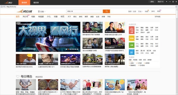 【风行视频电脑版下载】风行视频最新版 v3.0.6.106 官方版