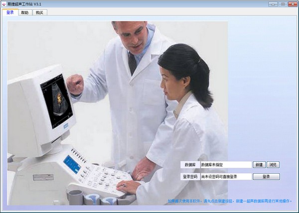 【易捷超声工作站官方版下载】易捷超声工作站最新版 v3.5 免费版