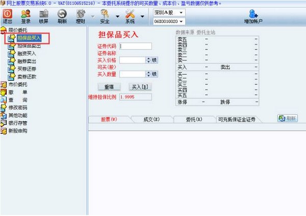 九州证券网上交易截图1