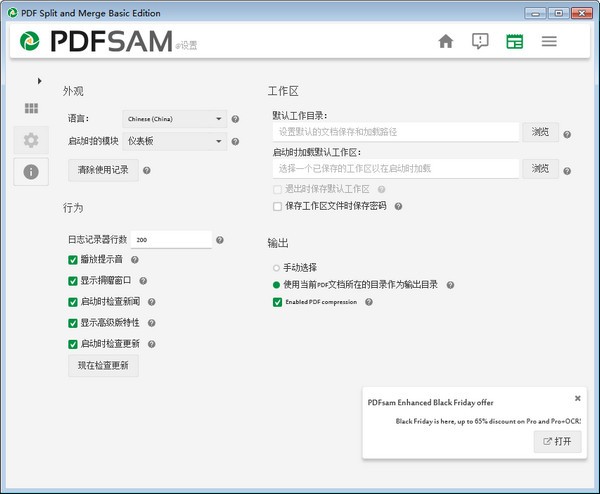 【PDFsam Basic官方版下载】PDFsam Basic(PDF合并拆分软件) v4.2.5 官方版