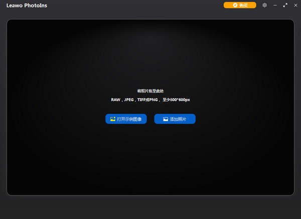 【Leawo PhotoIns免费版下载】Leawo PhotoIns(人工智能照片增强器) v1.0.0.0 官方版