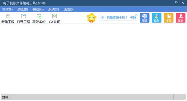 【电子投标文件编制工具下载】电子投标文件编制工具(广西互联互通版) v8.0.1.06 官方版