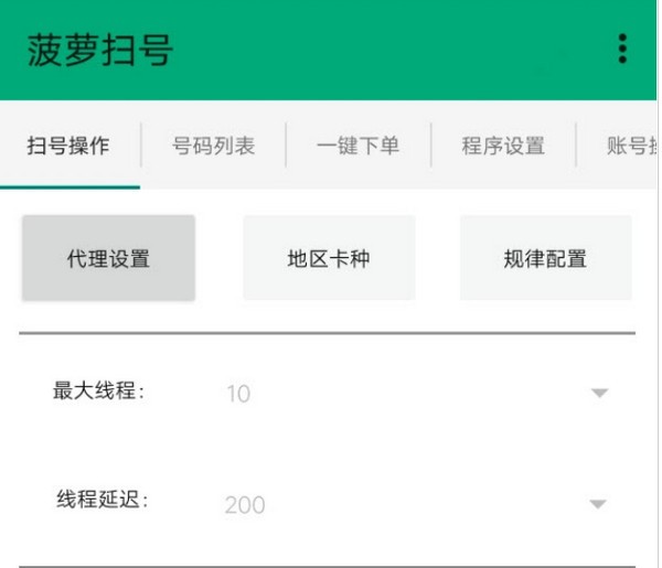 【菠萝扫号激活版】菠萝扫号2021下载 v150.0.1 激活版