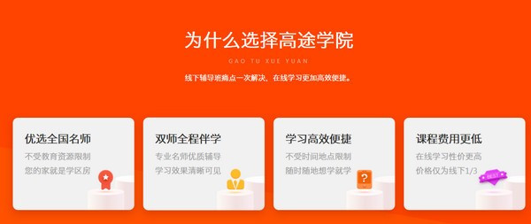 【高途学院电脑版】高途学院PC客户端下载 v8.6.9 最新免费版