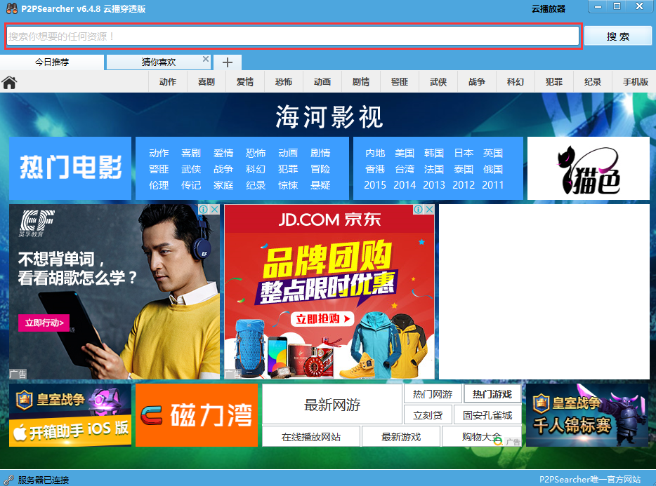 P2P种子搜索器绿色版