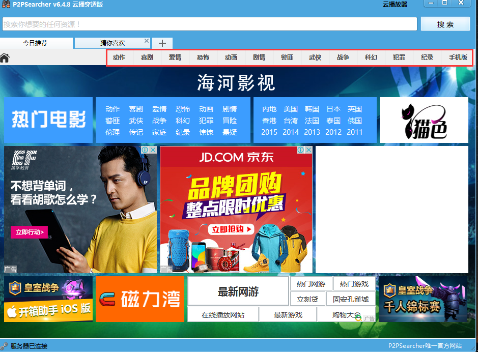 P2P种子搜索器绿色版