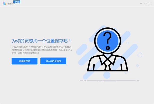 【千图Box电脑版下载】千图Box免费版 v2.1.2.0 官方版