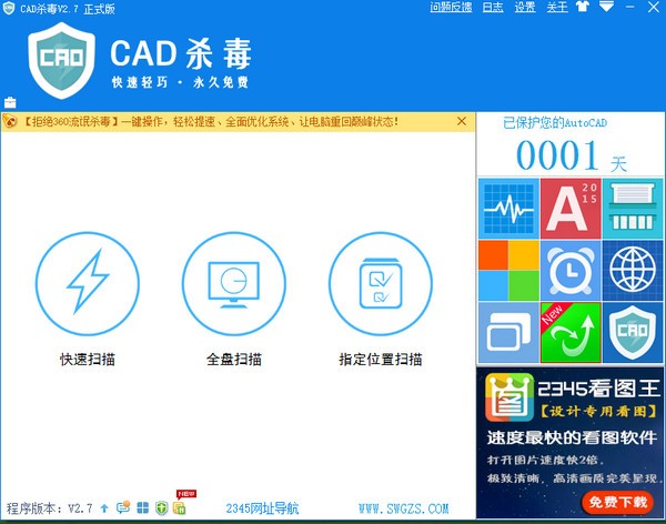 【cad杀毒软件正式版下载】cad杀毒软件免费版 v2.9 官方版