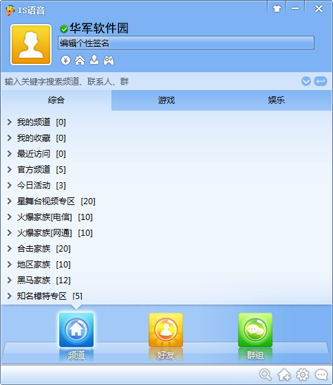 【IS语音PC版下载】IS语音官方版 v8.1.2105.1102 最新版