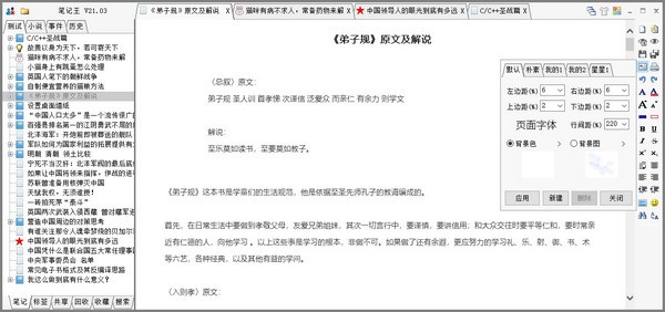 【笔记王KingNoteBook】KingNoteBook下载 v21.18 官方版