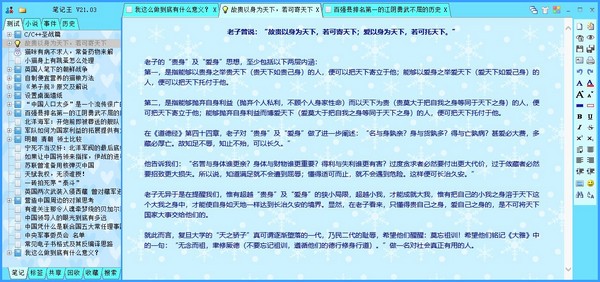 笔记王KingNoteBook截图1