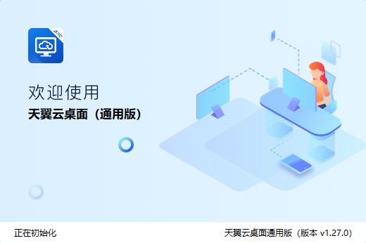 天翼云桌面通用版截图1