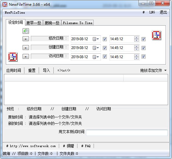 【NewFileTime官方下载】NewFileTime中文版 v5.33 最新版