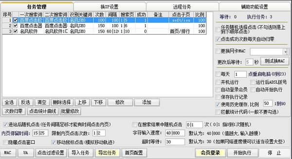 【SEO百度搜索点击软件激活版】SEO百度搜索点击软件下载 v20.2.4 最新免费版