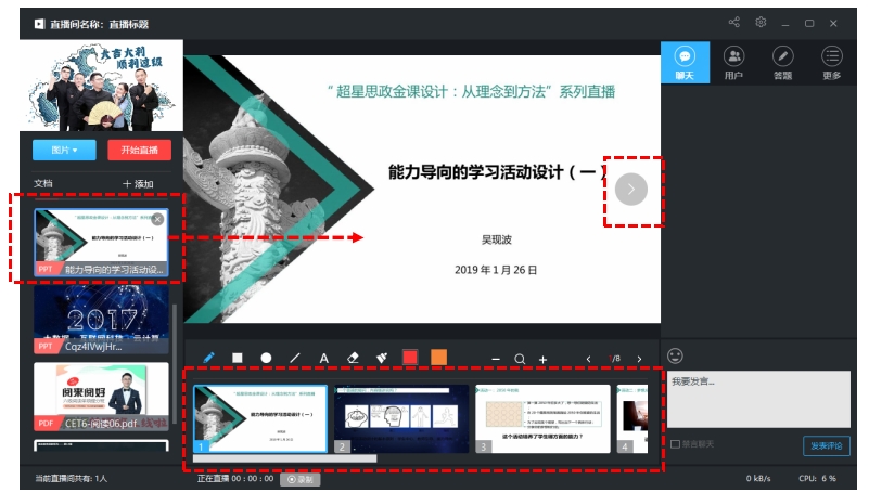 超星直播客户端电脑版