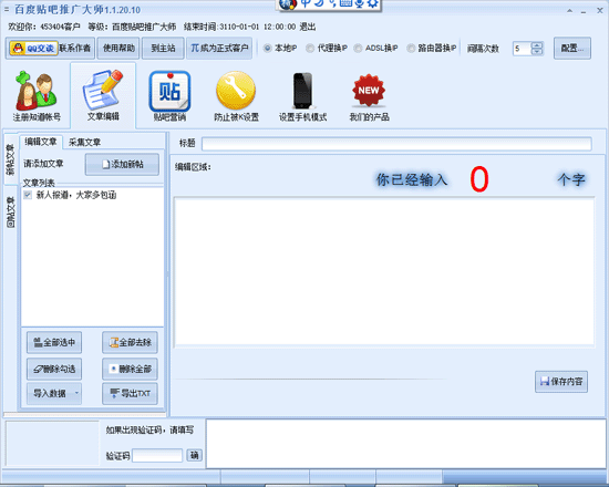 【百度贴吧推广大师最新版下载】百度贴吧推广大师激活版 v2021 绿色免费版