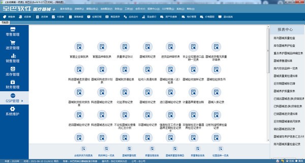 【辛巴医疗器械进销存下载】辛巴医疗器械进销存旗舰版 v9.38 官方版