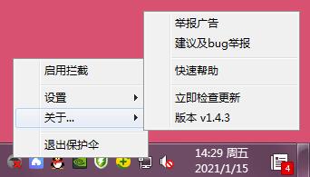 【保护伞Bloxy广告过滤器】保护伞Bloxy下载 v2021 免费电脑版