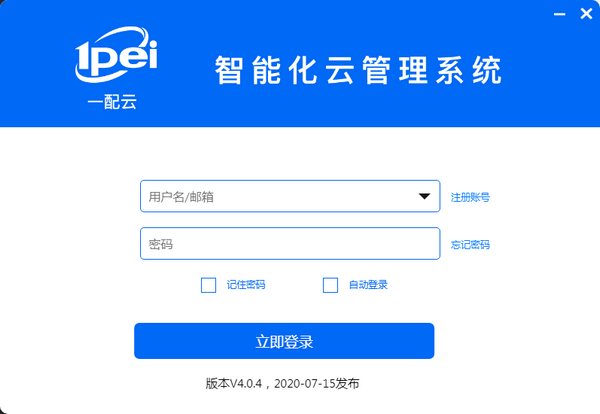 【一配云电脑版下载】一配云激活版 v4.0.5 官方版