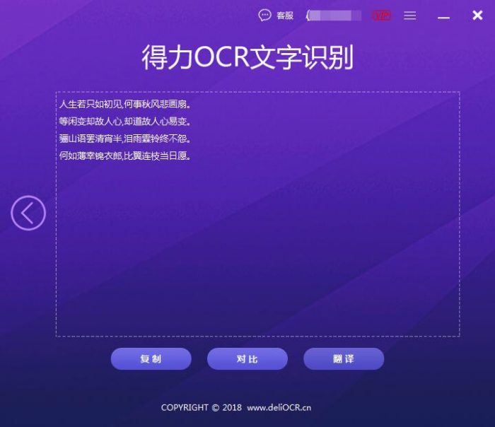 得力OCR文字识别电脑版截图3