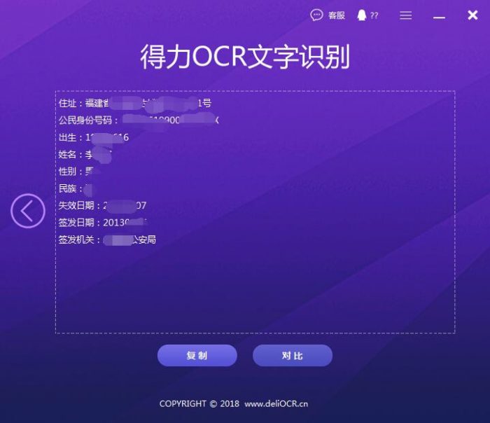得力OCR文字识别电脑版截图6