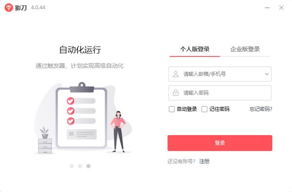 【影刀RPA最新版下载】影刀RPA官方版 v4.3.7 电脑版