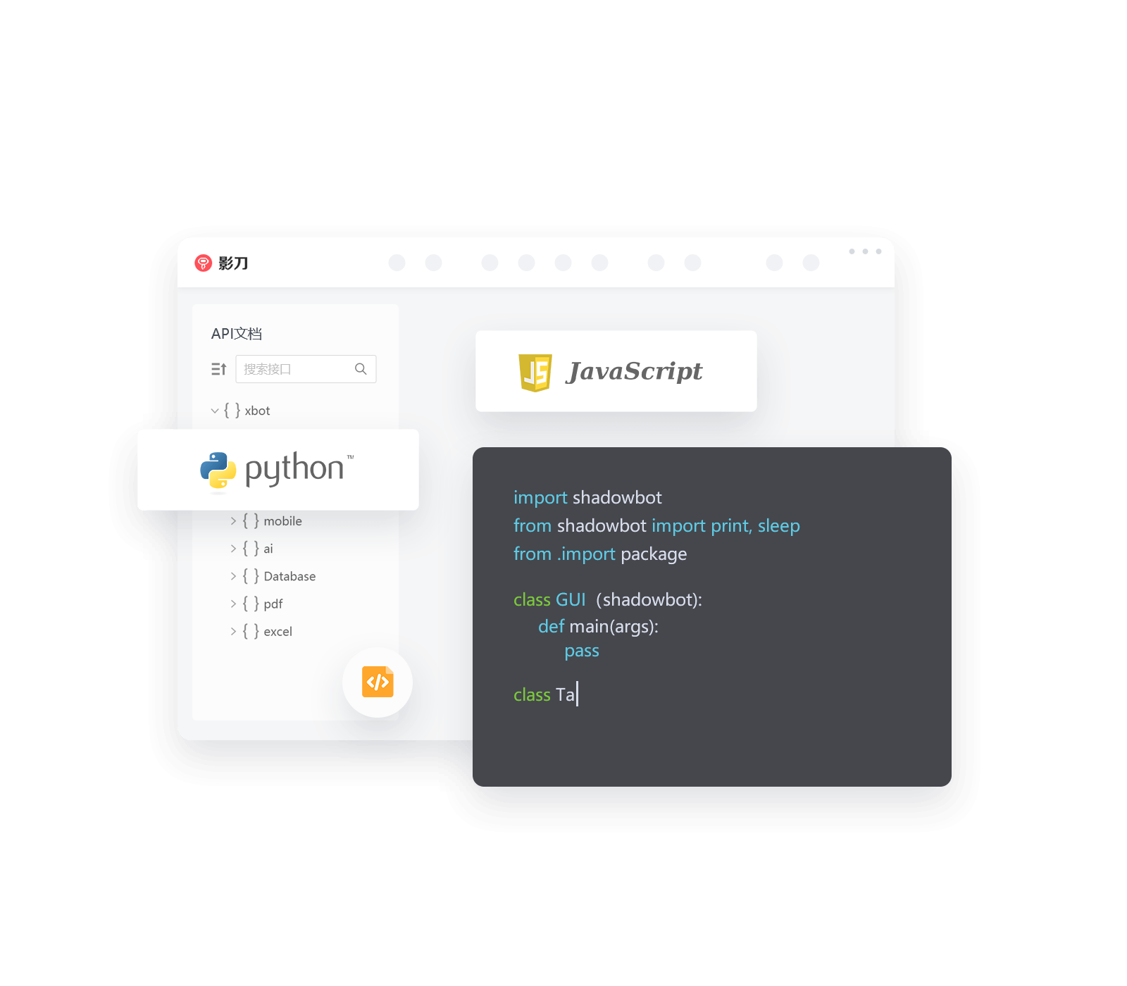 影刀RPA最新版截图2