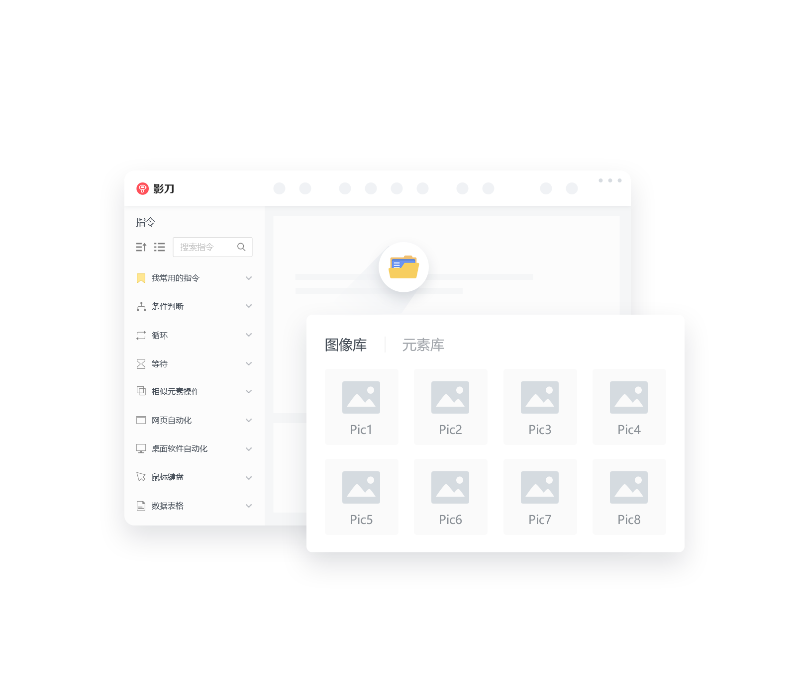 影刀RPA最新版截图4