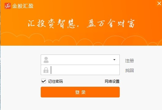 【金股汇盈下载】金股汇盈炒股软件 v2.0 官方版