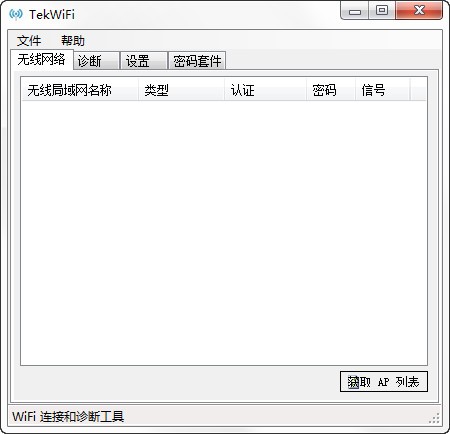 【TekWiFi下载】TekWiFi官方版 v1.4.2 最新免费版