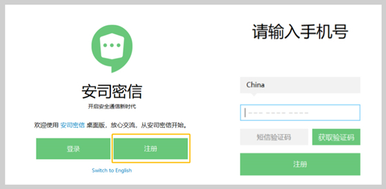 安司密信PC版截图1