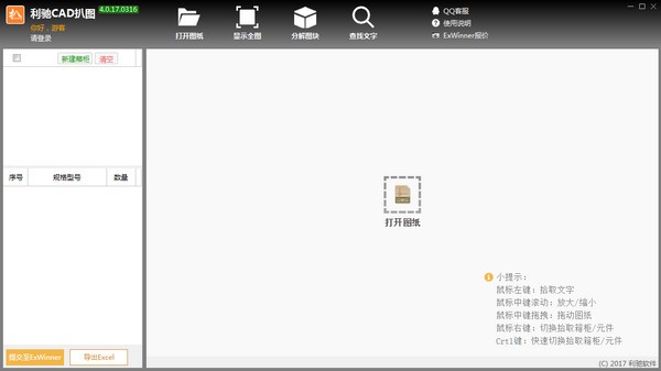 【利驰CAD扒图免费版下载】利驰CAD扒图激活版 v5.3.21.0527 官方版