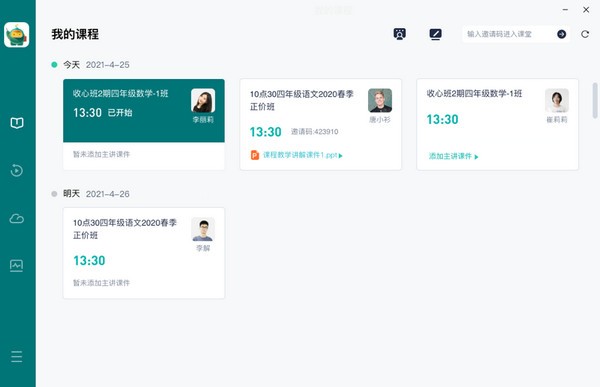 【平行课堂下载】平行课堂 v1.0.0.3 官方版