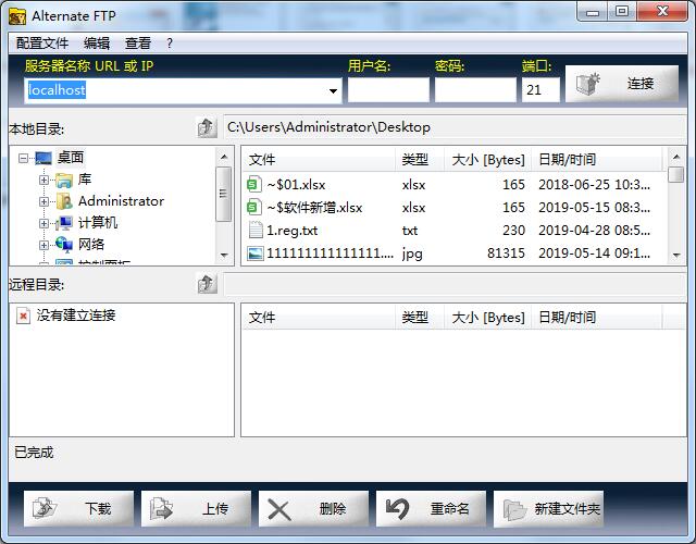 【Alternate FTP下载】Alternate FTP官方版 v2021 最新免费版