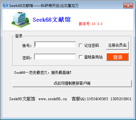 【seek68文献馆下载】seek68文献馆绿色版 v13.3.2 官方版