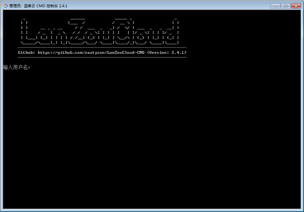 【蓝奏云CMD控制台免费版下载】蓝奏云CMD控制台电脑版 v2.4.2 官方版