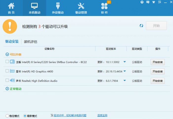 win7网卡驱动免费版