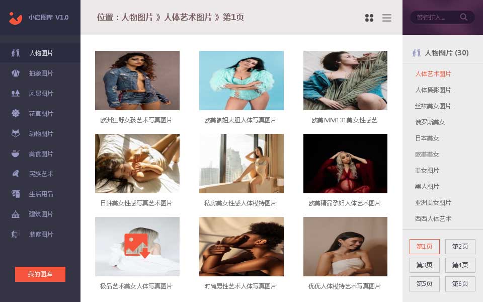 【小启图库下载】小启图库官方版 v1.0 正式版