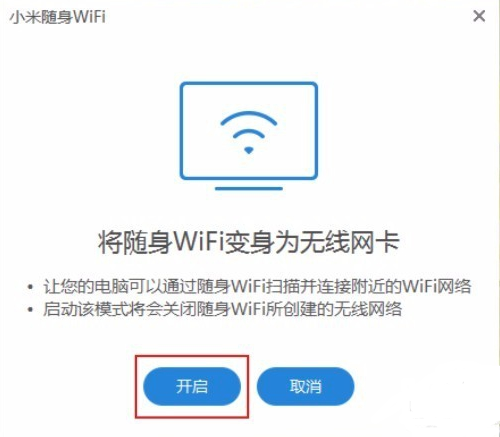 小米随身wifi驱动电脑版
