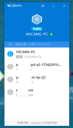 【蒲公英客户端下载】蒲公英客户端最新版 v4.9.0.37673 官方版