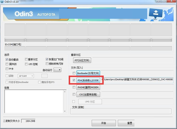 odin3刷机工具免费版