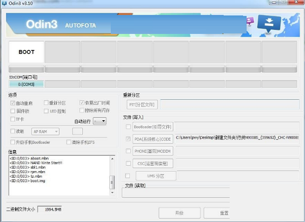 odin3刷机工具免费版