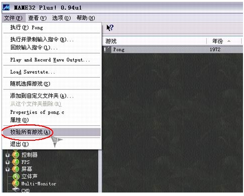 MAME模拟器截图3